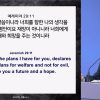 김학진 목사 미래 속에 사는 믿음의 사람들