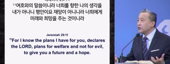 김학진 목사 미래 속에 사는 믿음의 사람들