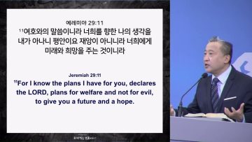 김학진 목사 미래 속에 사는 믿음의 사람들