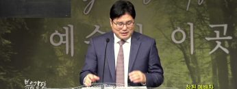 장동일 목사 참된 예배자