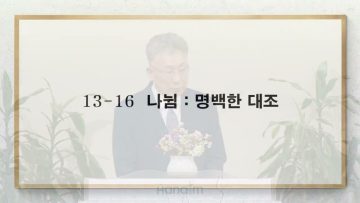이학권 목사 거짓 심