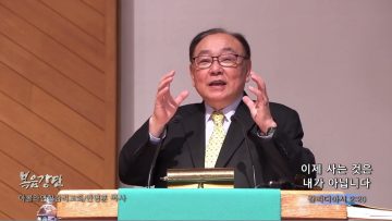 안명훈 목사 이제 사는 것은 내가 아닙니다