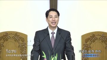 이정환 목사 기념이 되게 하라