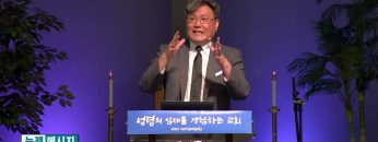 김일영 목사 성령님께서 나에게 하시는 일 4