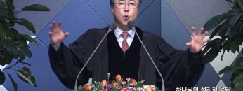 양병희 목사 말씀의창 415