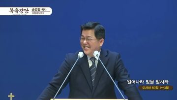 손병렬 목사 복음강단 423