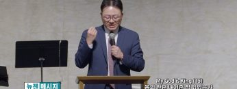 류인현 목사 My God is King (15) 몸의 한편 내어준 적 있었는가