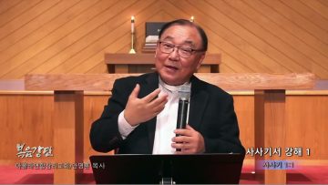 안명훈 목사 사사기서 강해 1