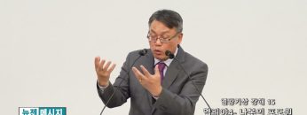 빈상석 목사 열왕기상 강해 15- 엘리야4 나봇의 포도원