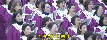 김하나 목사 명성교회 수요기도회 153