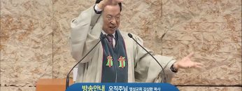 오직주님 명성의 워십 269