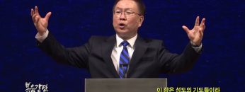 허연행 목사 이 향은 성도의 기도들이라