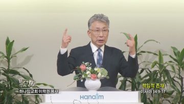 이학권 목사 책임적 존재