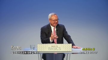 양춘길 목사 순종하는 삶