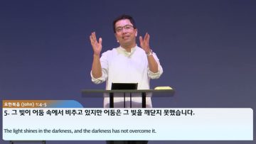 마크최 목사 진리이신 예수님을 만나십시오