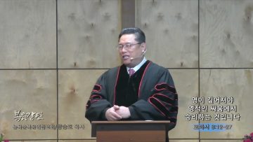 양승호 목사 영이 깊어져야 영적인 싸움에서 승리하는 것입니다