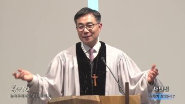 조원태  목사 대반전
