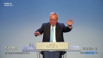 양춘길 목사 사역하는 삶