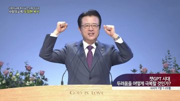 하나님은 사랑이시라 457
