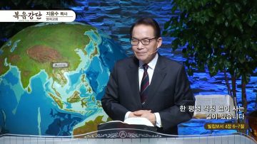 지용수 목사 복음강단 464