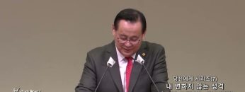 김재열 목사 당신에게 시리즈(7)- 내 변하지 않는 성격 때문에 고민하는 당신에게