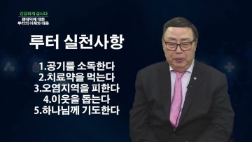 건강하게 삽시다 팬데믹에 대한 루터의 이해와 대응 Health48