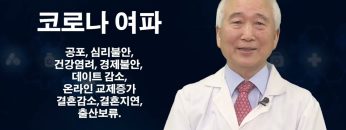 건강하게 삽시다 코로나와 출산율 Health47