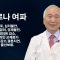 건강하게 삽시다 코로나와 출산율 Health47