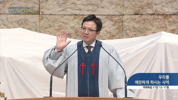 오직주님 명성의 워십 274