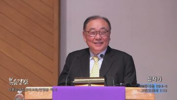 안명훈 목사 십자가