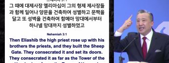 김학진 목사 그 다음은 내가 되게 하소서