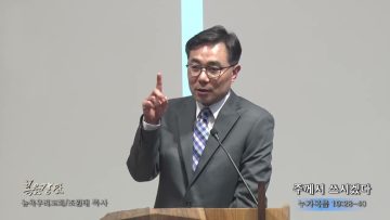 조원태 목사 주께서 쓰시겠다