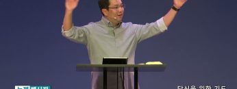 마크최 목사 당신을 위한 기도