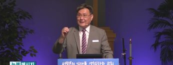 김일영 목사 구원, 말씀하시고 이루신 것