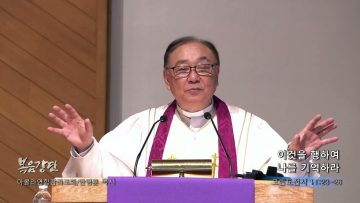 안명훈 목사 이것을 행하여 나를 기억하라