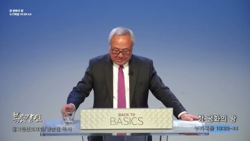 양춘길 목사 참 평화의 왕