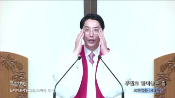 이정환 목사 부활로 열어놓은 길