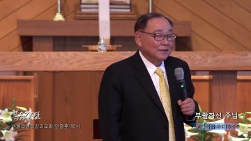 안명훈 목사 부활하신 주님