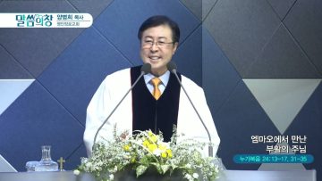 양병희 목사 말씀의창 426