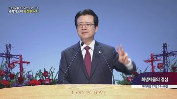 하나님은 사랑이시라 462