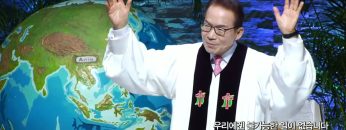 지용수 목사 복음강단 467