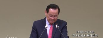 김재열 목사 당신에시리즈(9)- 믿으면서도 재미없고 따분한 당신에게