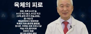건강하게 삽시다 피로감 Health51