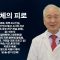 건강하게 삽시다 피로감 Health51