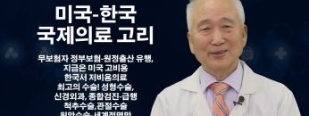 건강하게 삽시다 국제 의료시대 Health53
