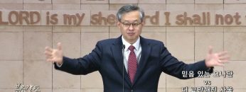 김성기 목사 믿음 있는 요나단 vs 더 교만해진 사울