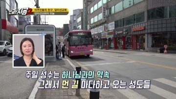 (시즌 2) 선교는 지금 22