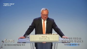 양춘길 목사 부활신앙의 사람들(3)- 두려움에서 사명으로