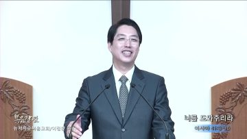 이정환 목사 너를 도와주리라