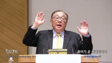 안명훈 목사 광야가 곧 베델입니다